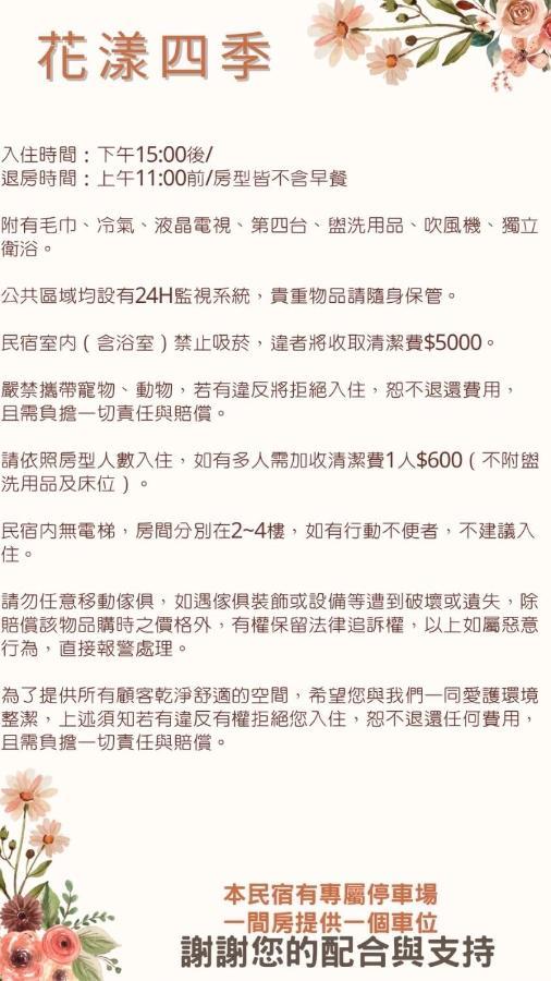 花漾四季民宿市中心附停車位 自助入住 可包棟 Hualien City Ngoại thất bức ảnh